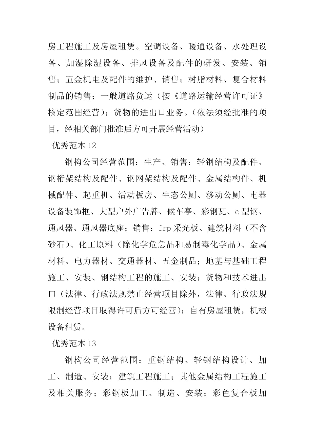 2023年鋼構(gòu)經(jīng)營(yíng)范圍漫談 與鑄骨·連未來(lái) ·共生
